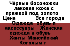 Чёрные босоножки лаковая кожа с пряжкой под золото › Цена ­ 3 000 - Все города Одежда, обувь и аксессуары » Женская одежда и обувь   . Ханты-Мансийский,Когалым г.